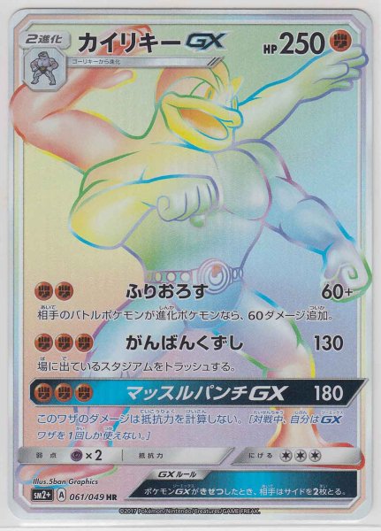 Photo1: Machamp GX 061/049 SM2+ (1)