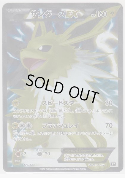 Photo1: Jolteon EX 173/171 XY (1)