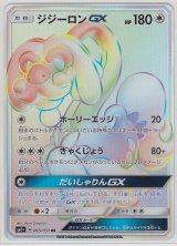 Ho-Oh GX 053/051 SM3H - Paper Moon Japan - annex 