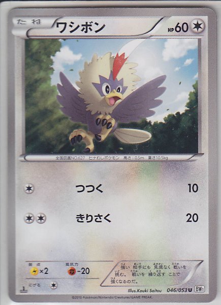 Photo1: Rufflet 046/053 BW1 1st   (1)