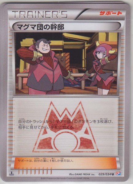 Photo1: Team Magma Admin. 029/034 CP1 1st (1)