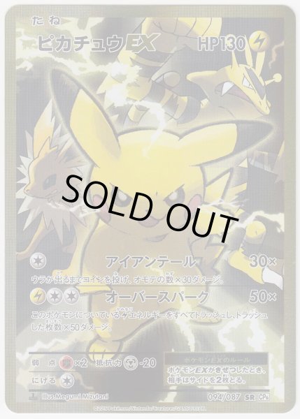 Photo1: Pikachu EX 094/087 CP6 1st (1)