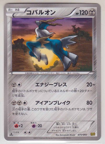 Photo1: Cobalion 075/093 EBB 1st (1)