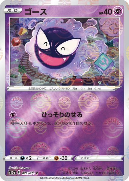 Photo1: Gastly 021/071 S10a *Reverse Holo* (1)