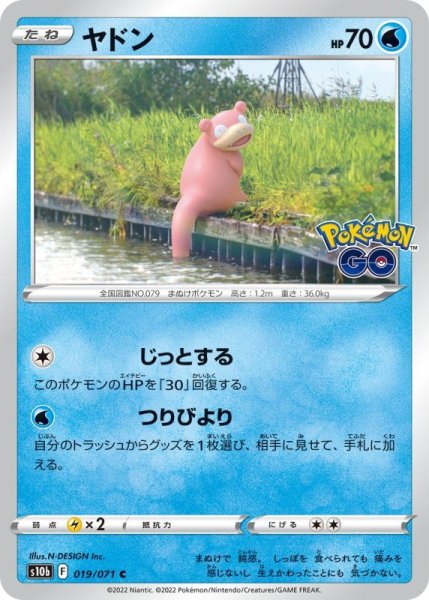 Photo1: Slowpoke 019/071 S10b (1)