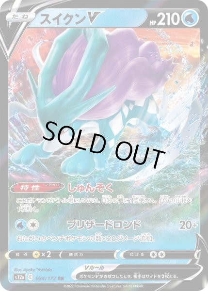 Photo1: Suicune V 024/172 S12a (1)