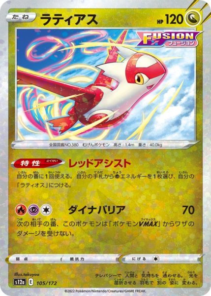 Photo1: Latias 105/172 S12a *Reverse Holo* (1)