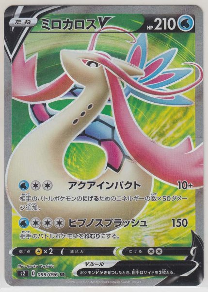 Photo1: Milotic V 099/096 S2 (1)