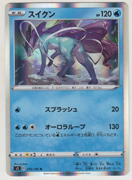 Photo1: Suicune 016/100 S3 (1)