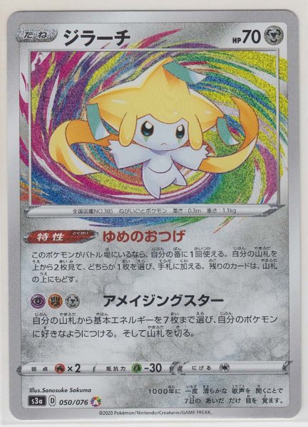 Photo1: Jirachi 050/076 S3a (1)