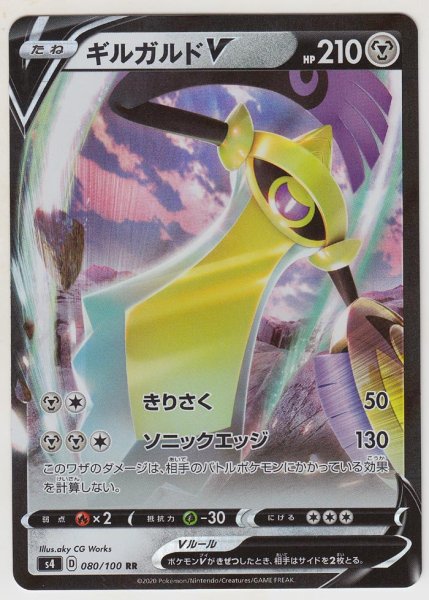 Photo1: Aegislash V 080/100 S4 (1)