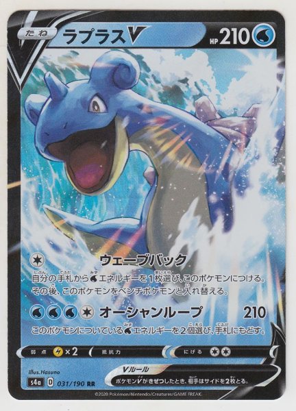 Photo1: Lapras V 031/190 S4a (1)