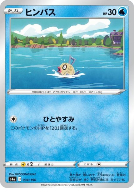 Photo1: Feebas 034/190 S4a (1)