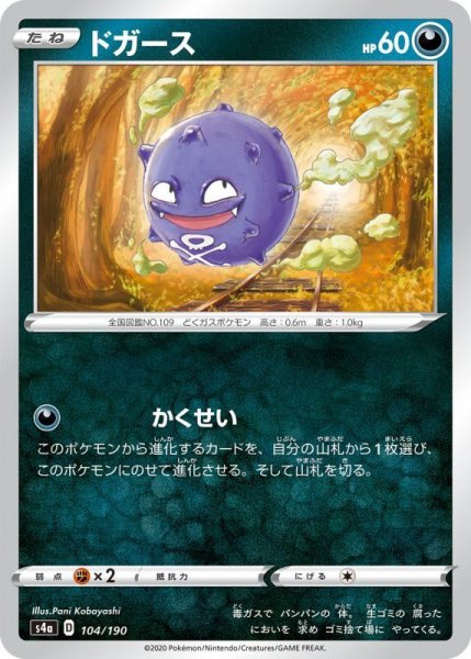 Photo1: Koffing 104/190 S4a (1)