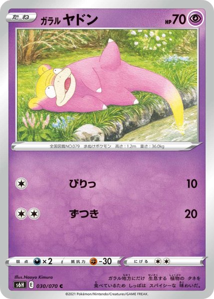 Photo1: Galarian Slowpoke 030/070 S6H (1)