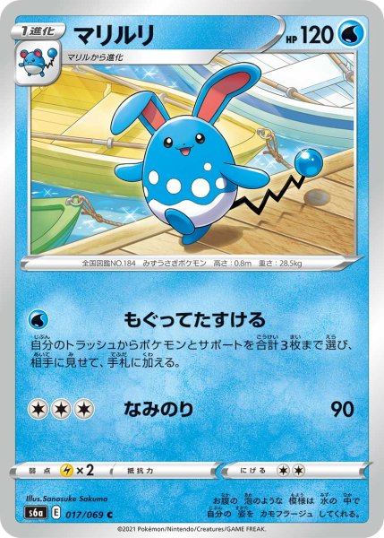 Photo1: Azumarill 017/069 S6a (1)