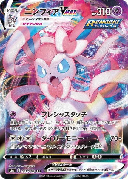 Photo1: Sylveon VMAX 041/069 S6a (1)