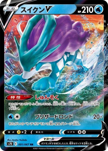 Photo1: Suicune V 001/067 S7D (1)