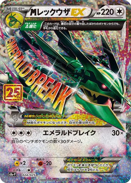 Photo1: M Rayquaza EX 024/025 S8a-P (1)