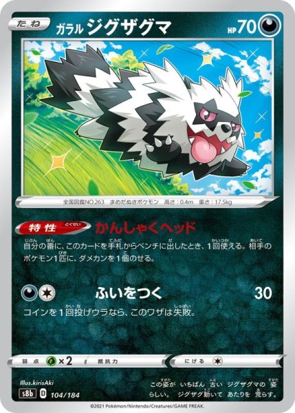 Photo1: Galarian Zigzagoon 104/184 S8b (1)