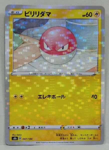 Photo1: Voltorb 047/184 S8b *Reverse Holo* (1)