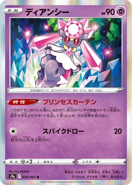 Photo1: Diancie 035/067 S9a (1)