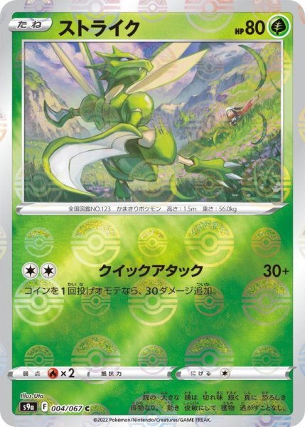 Photo1: Scyther 004/067 S9a *Reverse Holo* (1)