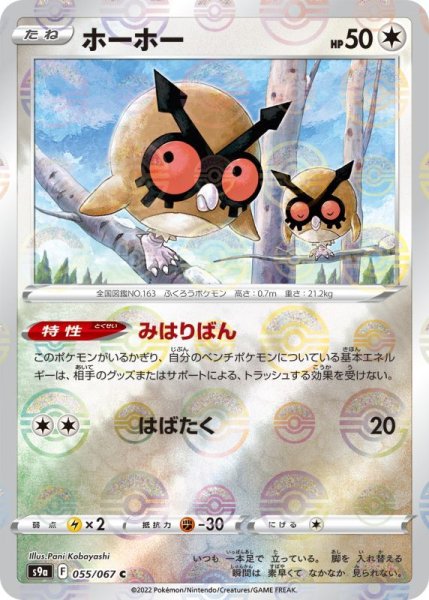 Photo1: Hoothoot 055/067 S9a *Reverse Holo* (1)