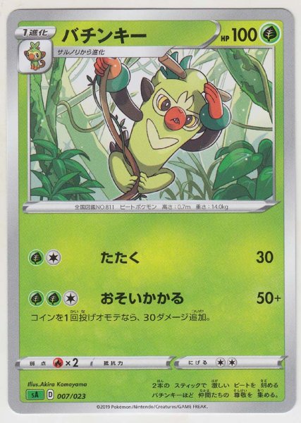 Photo1: Thwackey *Not Holo* 007/023 SA (Grass Set) (1)