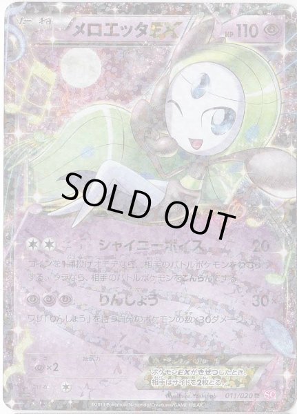 Photo1: Meloetta-EX 011/020 SC 1st (1)