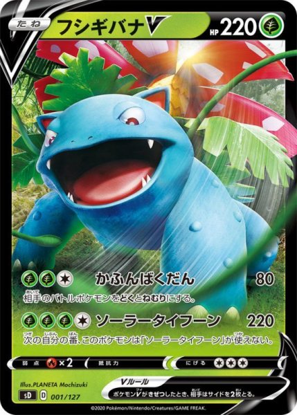 Photo1: Venusaur V 001/127 SD (1)