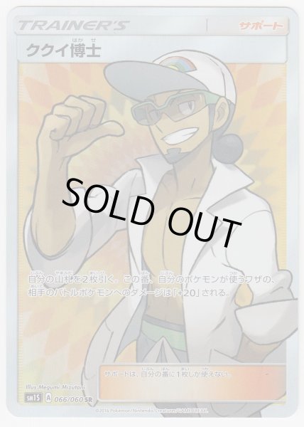 Photo1: Professor Kukui 066/060 SM1S (1)