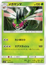 Aerodactyl GX 045/094 SM11 - Paper Moon Japan - annex 