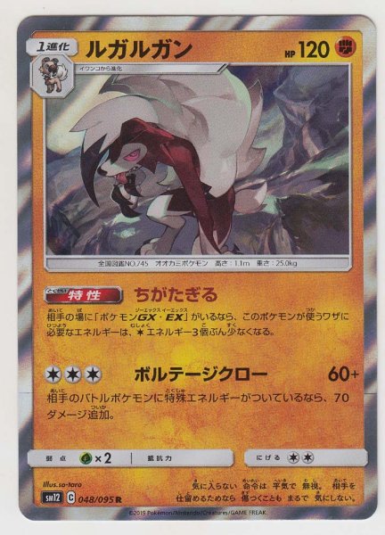 Photo1: Lycanroc 048/095 SM12 (1)