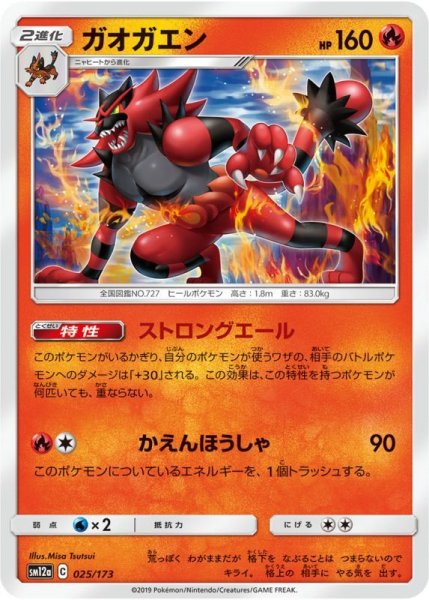 Photo1: Incineroar 025/173 SM12a (1)