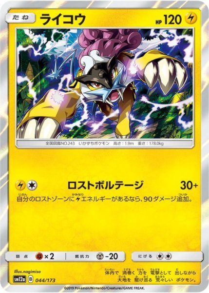 Photo1: Raikou 044/173 SM12a (1)