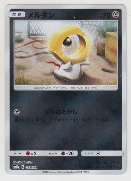 Photo1: Meltan *Reverse Holo* 092/173 SM12a (1)