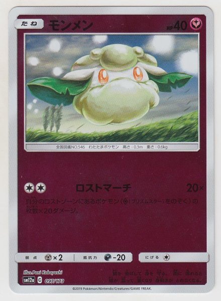 Photo1: Cottonee *Reverse Holo* 097/173 SM12a (1)