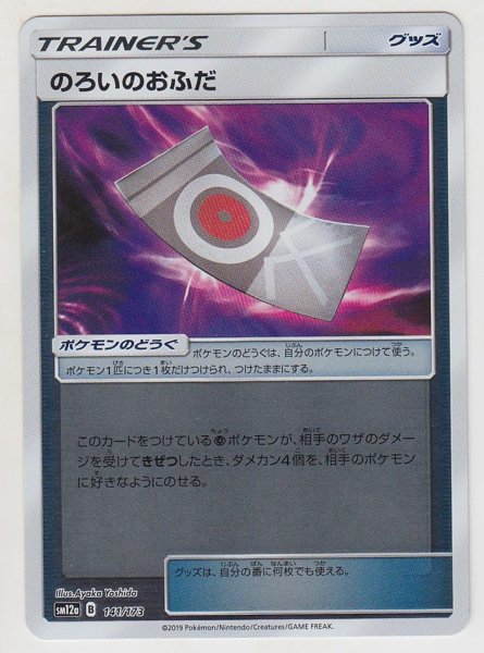 Photo1: Spell Tag *Reverse Holo* 141/173 SM12a (1)