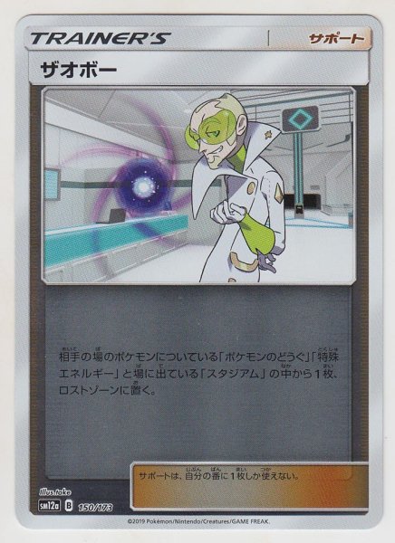 Photo1: Faba *Reverse Holo* 150/173 SM12a (1)