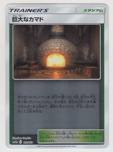 Photo1: Giant Hearth *Reverse Holo* 162/173 SM12a (1)