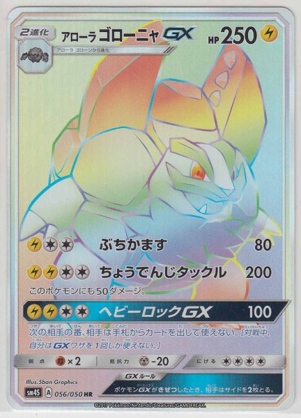 Photo1: Alolan Golem GX 056/050 SM4S (1)