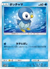 Ho-Oh GX 053/051 SM3H - Paper Moon Japan - annex 