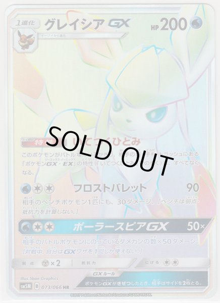 Photo1: Glaceon GX 073/066 SM5M (1)