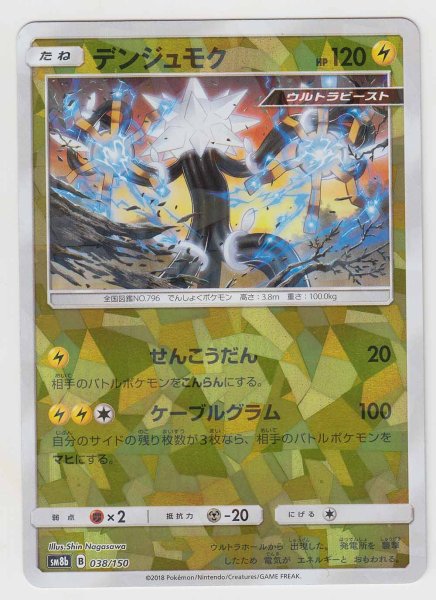 Photo1: Xurkitree *Reverse Holo* 038/150 SM8b (1)