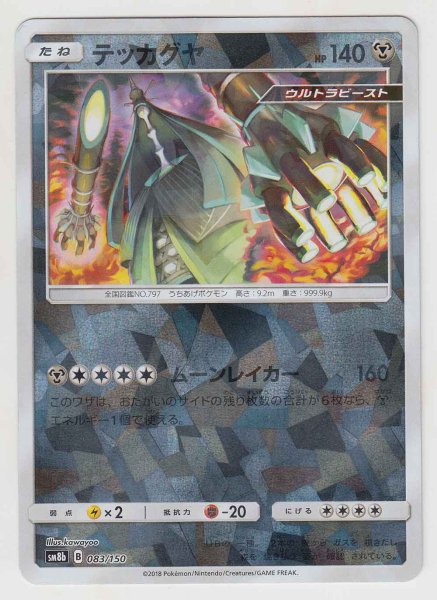 Photo1: Celesteela *Reverse Holo* 083/150 SM8b (1)