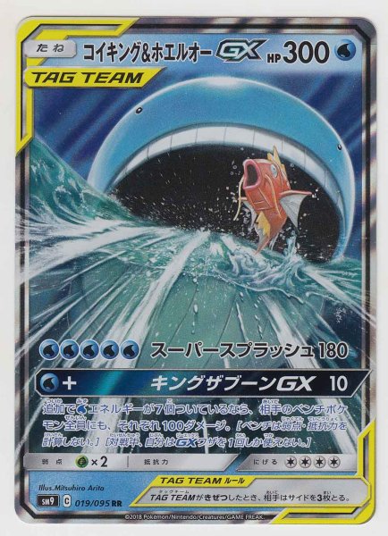 Photo1: Magikarp & Wailord GX 019/095 SM9 (1)