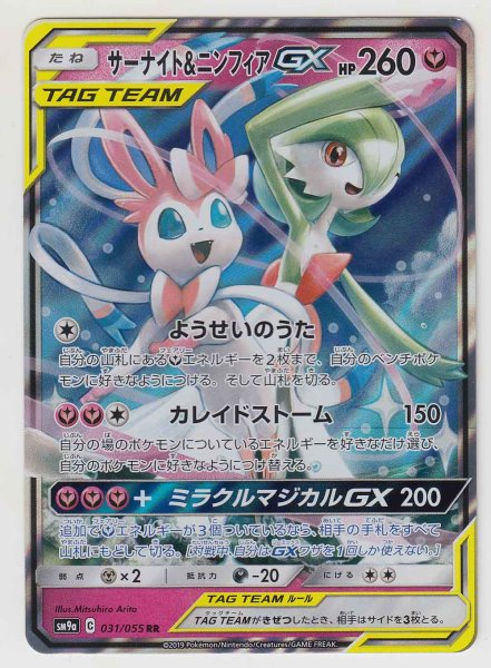 Photo1: Gardevoir & Sylveon GX 031/055 SM9a (1)