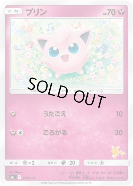 Photo1: Jigglypuff 031/051 SML (1)