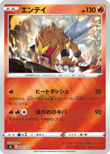 Photo1: Entei 008/030 SO (1)